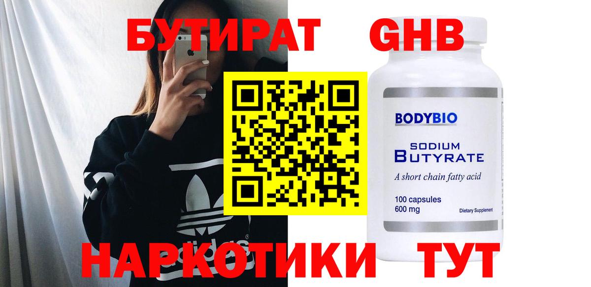 Бутират  Вход с VPN  Строитель  БУТИРАТ 99% 
