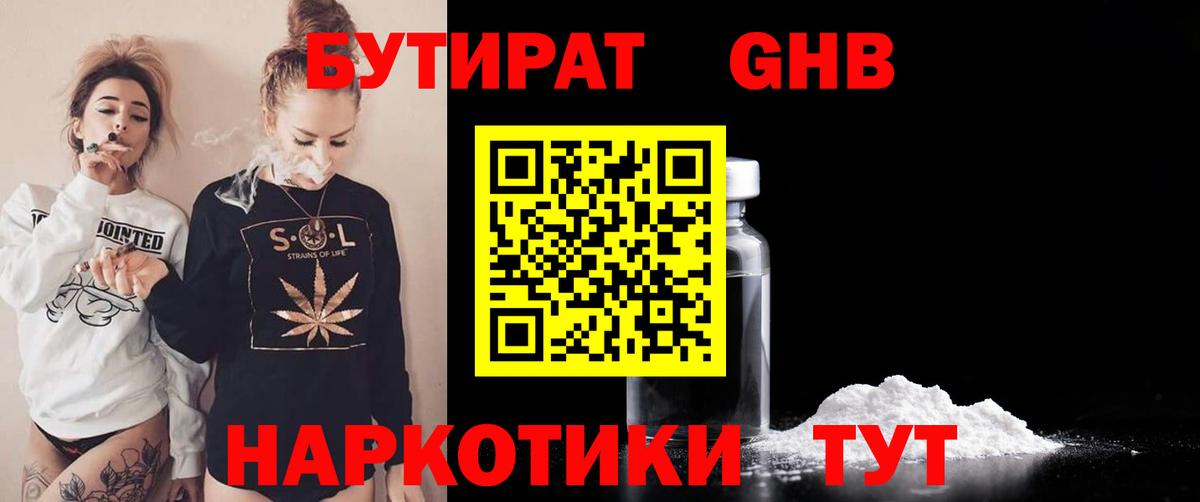 Бутират Butirat Строитель