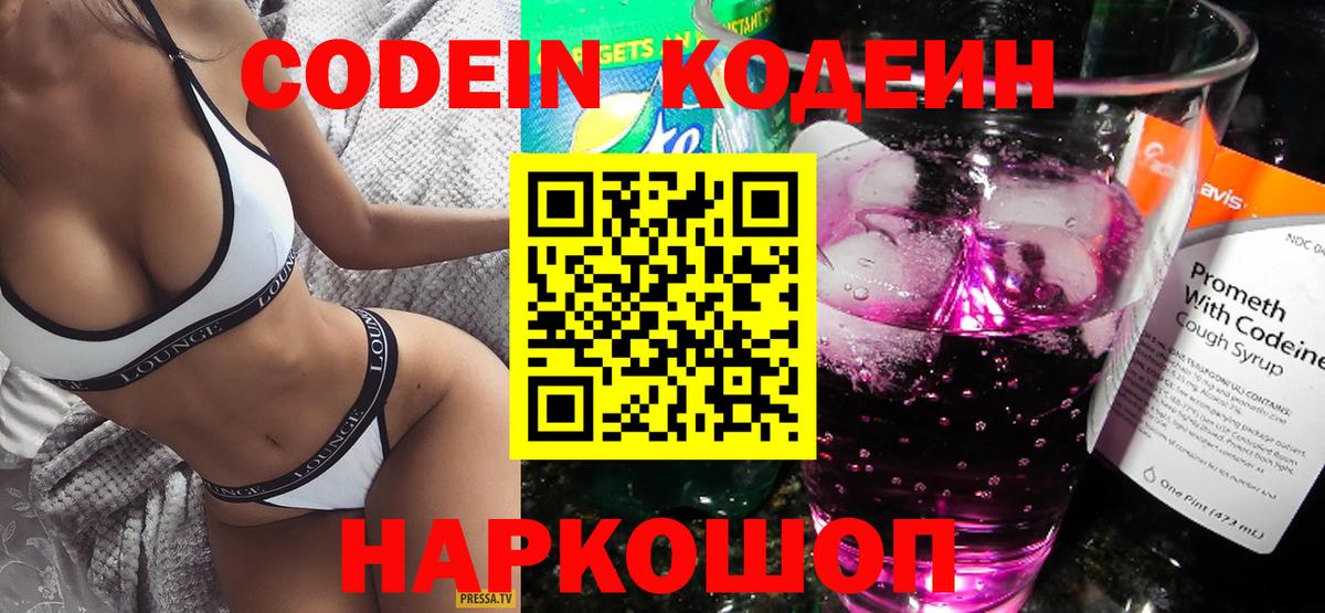 Кодеин Purple Drank Строитель