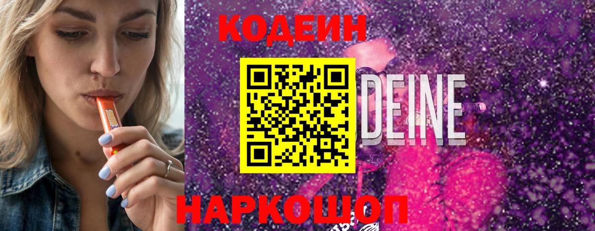 Строитель  Codein Purple Drank  Вход с VPN 