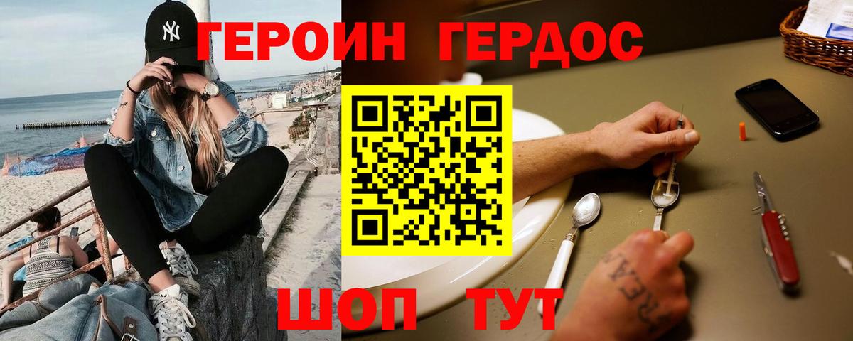 ГЕРОИН Heroin Строитель