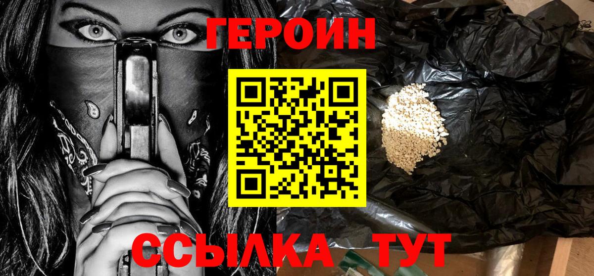 Героин Heroin  Вход с VPN  Строитель 